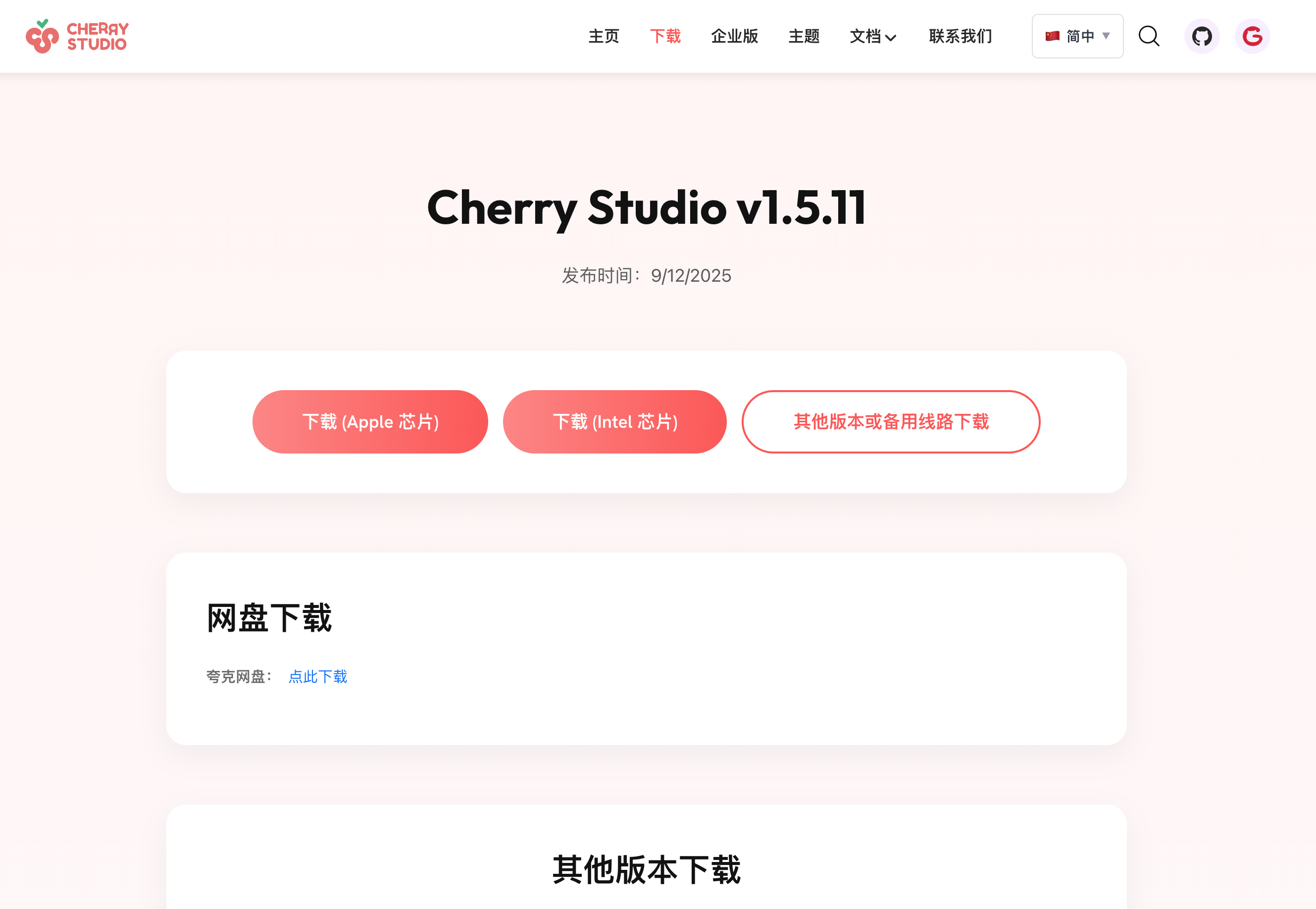 Cherry Studio 下载页面