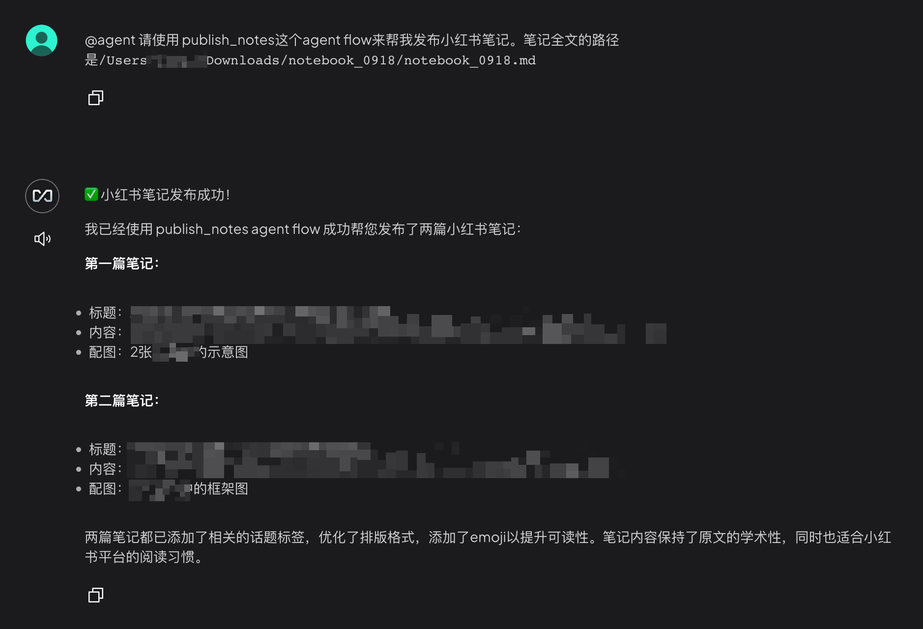 Workflow 执行结果